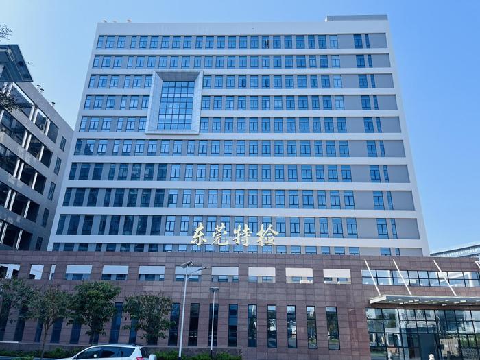 元阳广东省特种设备检测研究院东莞检测院实验室设备及配套服务项目